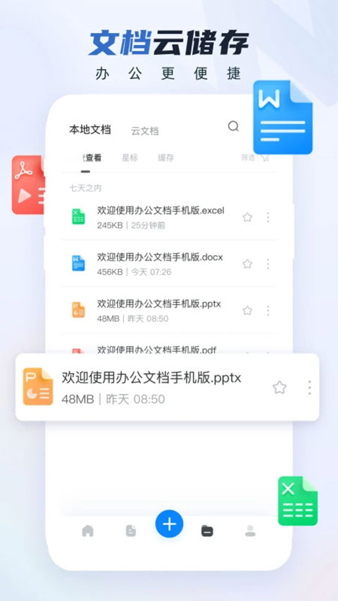 word文档手机版app