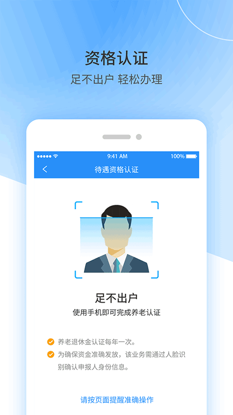 江西人社app官方版