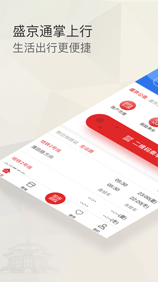 盛京通app