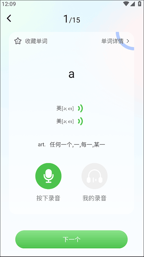 录音功能