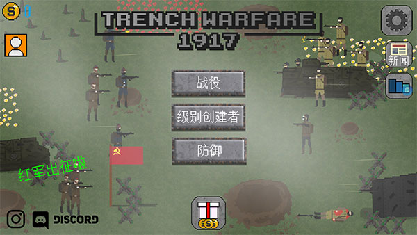 1917战壕战无限金币破解版