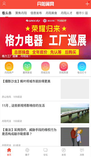 丹阳翼网app