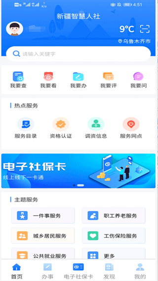 新疆智慧人社app官方版