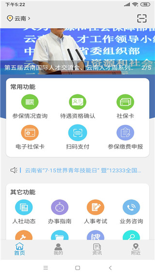 云南人社12333app养老金认证