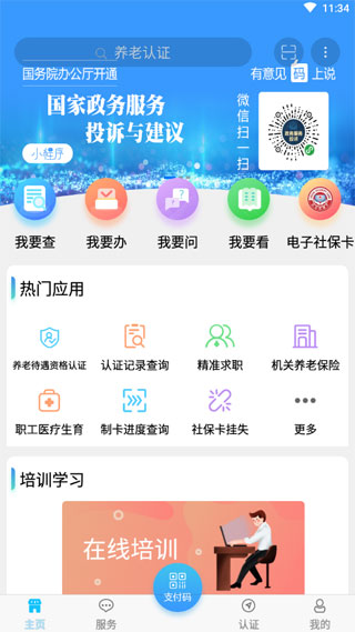 青海人社通app