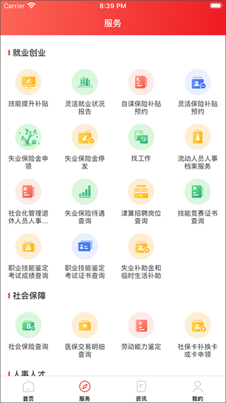 北京人社app官方版