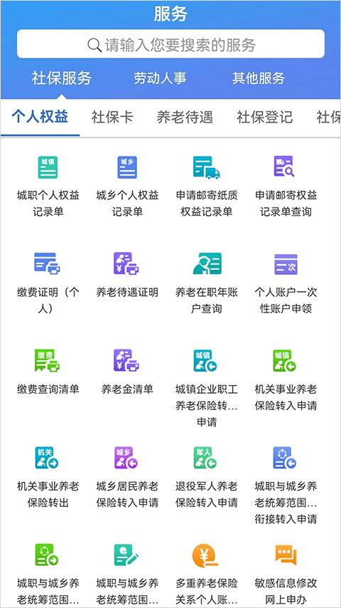 天津人力社保app官方版