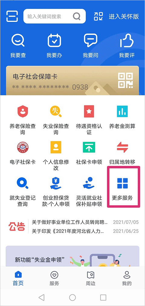 河北人社app登录