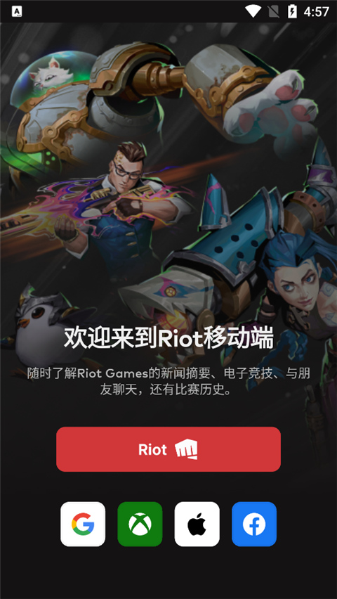 riot games app