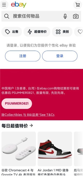 ebay app安卓版