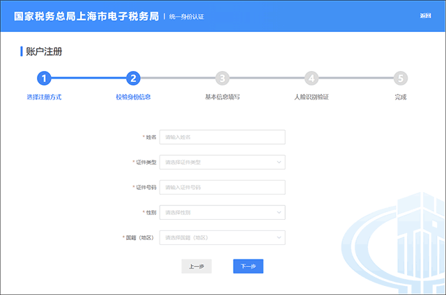 上海税务app填写信息