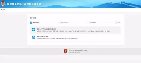 上海税务app官方版注册