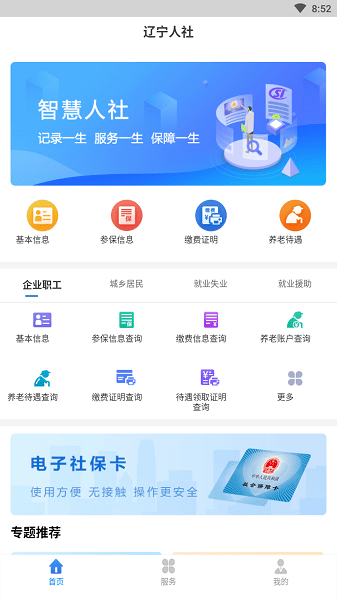 辽宁人社app