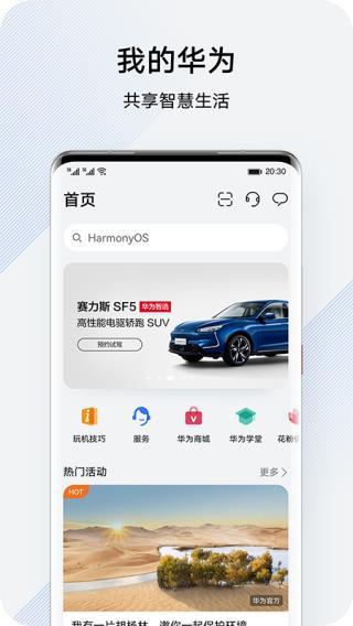 我的华为app