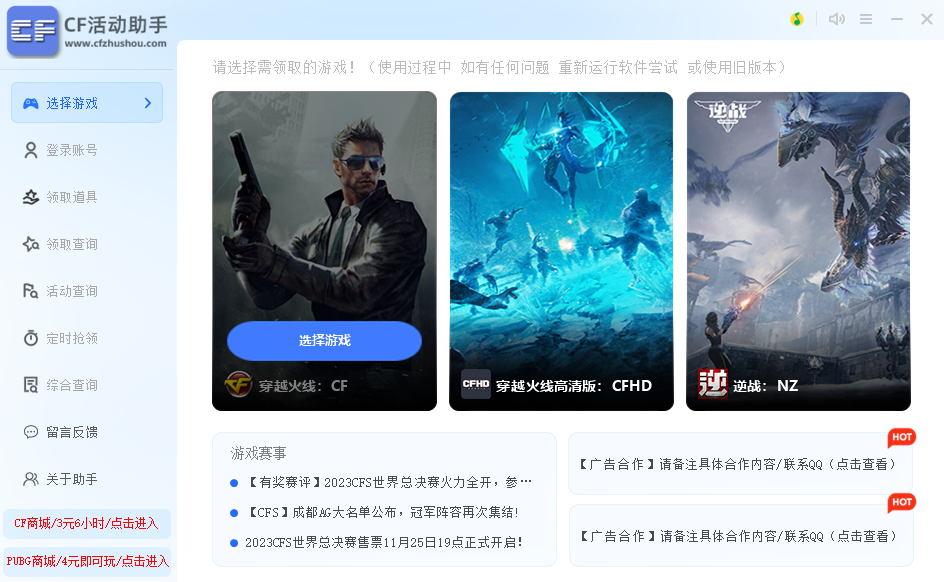 CF活动助手一键领取电脑版
