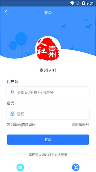 贵州人社app人脸识别