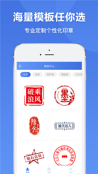 印章生成器app最新版