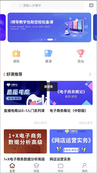 i博导app最新版