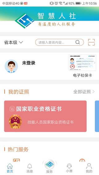 江苏智慧人社app官方版