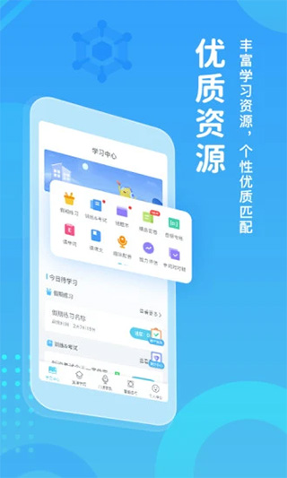 翼课网app