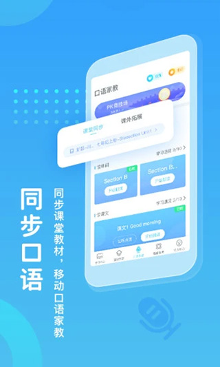 翼课网英语口语训练app