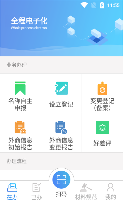 河南掌上登记工商app官方版