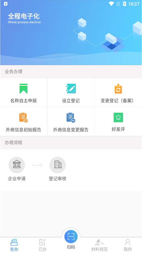 河南掌上登记工商app