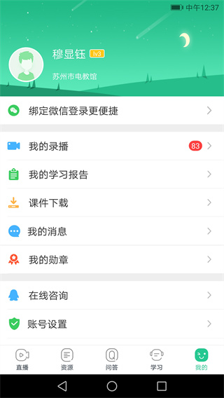 苏州线上教育app