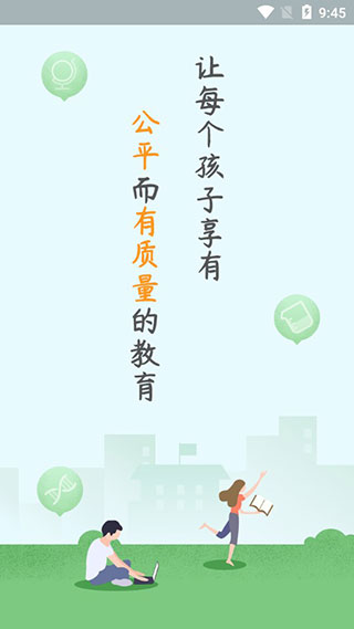 苏州线上教育app官方版