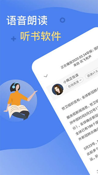 讯飞有声app