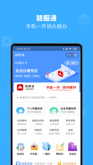 赣服通app官方版