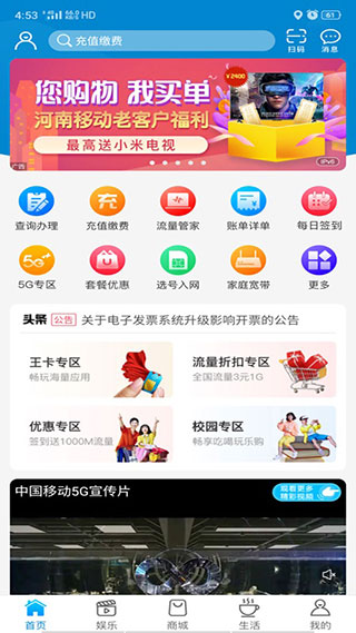 河南移动app