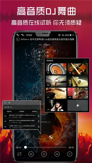 清风DJ音乐app