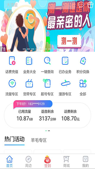 上海移动app官方版