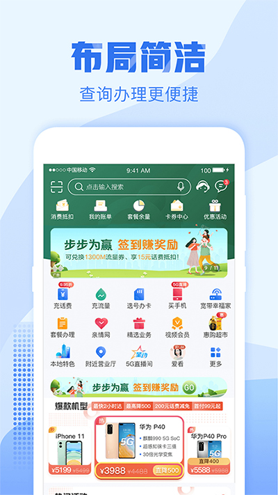 浙江移动app官方版