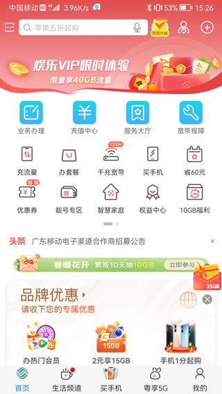 广东移动app官方版
