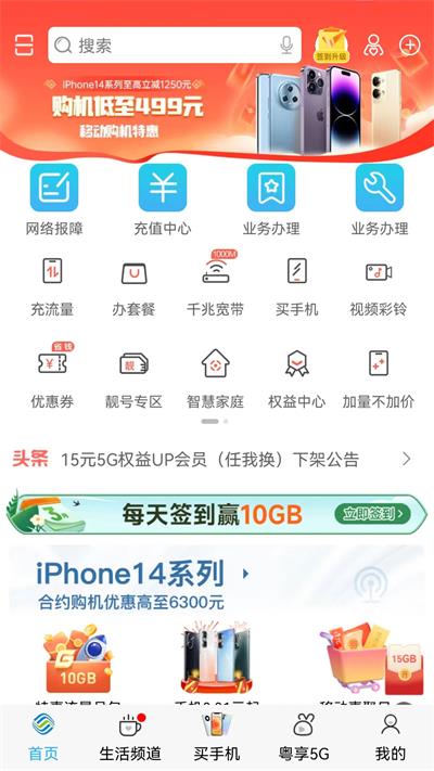 广东移动app