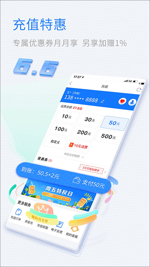 山东移动掌厅app