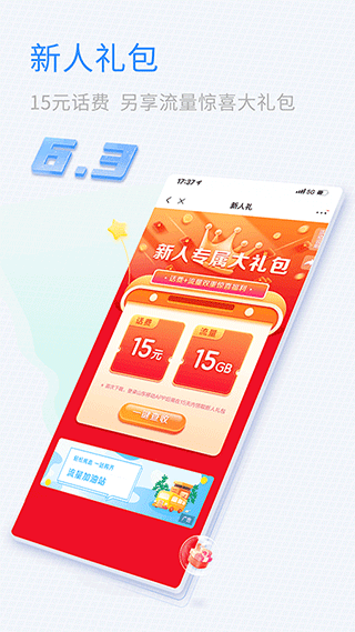 山东移动网上营业厅app