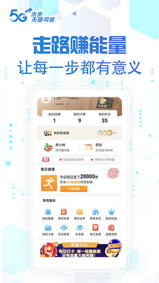北京移动app