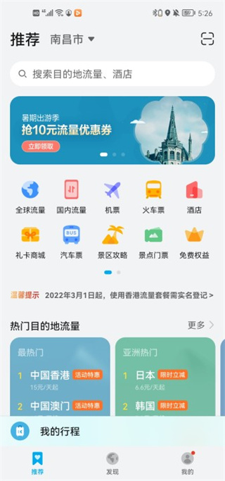 天际通app最新版