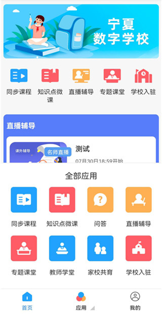 宁夏教育资源公共服务教育平台app官方版