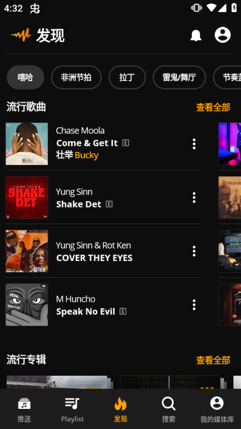 audiomack app官方版