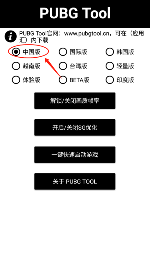 pubgtool画质修改器怎么用