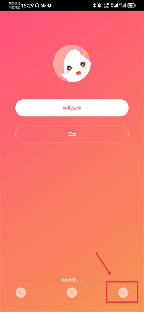 星芒app微博登录