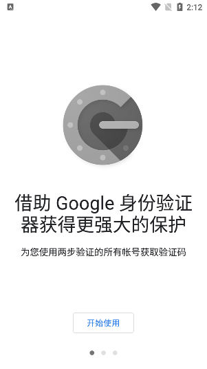谷歌验证器app官方版