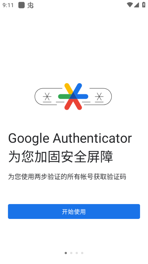 谷歌身份验证器app