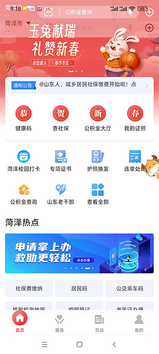 爱山东app查询个人社保