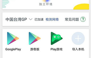 Google Play商店