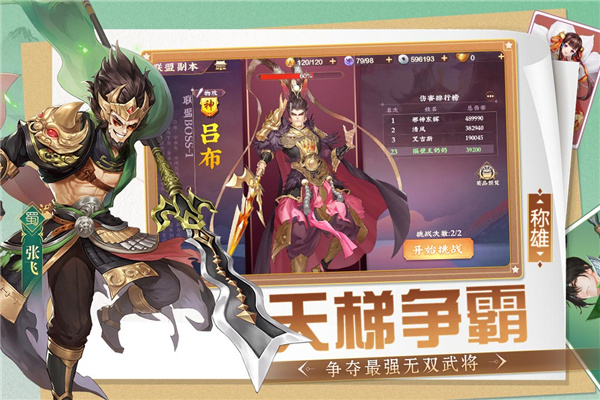 三国将无双无限元宝版